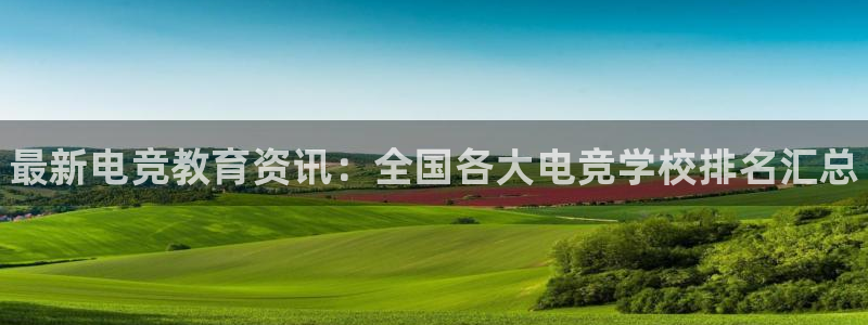 乐竞电竞平台官方网站入口