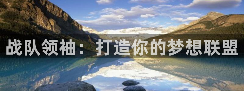 乐竞电竞维护多久：战队领袖：打造你的梦想